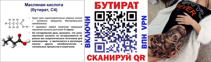 БУТИРАТ BDO Вельск